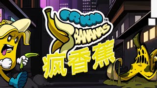 QT電子 瘋香蕉 實戰實測第一彈 半夜比較好爆分？怎麼可能！！打不到3分鐘 開出滿盤！爆大分9萬 好一支爆分大香蕉！ 太神了啦！！！