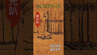健康養生保健之道 #shorts