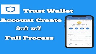 how to create Trust Wallet Account in hindi | Trust Wallet Account create process ||
