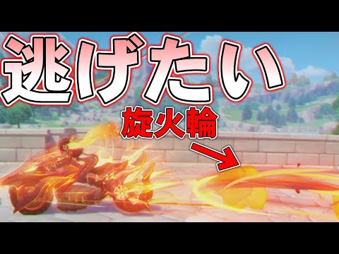 【原神】ナタキャラなら香菱の元素爆発から逃げ切れるんじゃね？