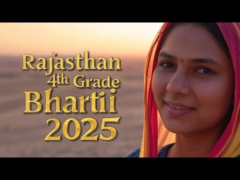 चतुर्थ श्रेणी कर्मचारी भर्ती राजस्थान 2024 last date || chaturth shreni karmchari bharti