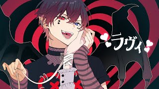 【ラヴィ】歌ってみた【あっと】
