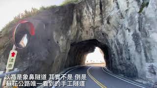徒步環島#20 花蓮「和仁車站」到「新城車站」最美的一段舊蘇花公路 @Joseph945945