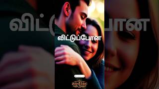 துலாம் மற்றும் விருச்சகம் #shorts #astrology #zodiac #horoscope #astrologyposts #astro #horoscopes