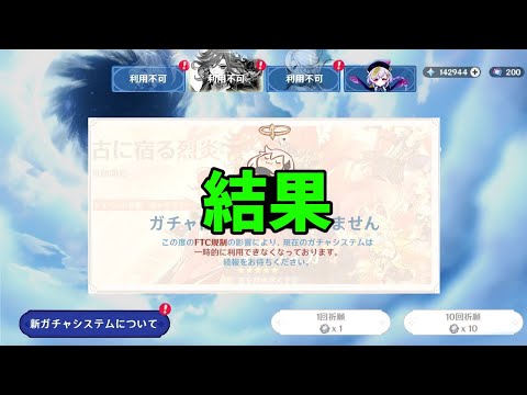 原神のガチャ変更は？FTCの罰金が与えた影響の結末【原神/げんしん】