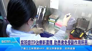 氣溫驟降！免疫紫斑症患者留意病情變化｜三立新聞台