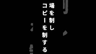 使えるコピーの技術 #クリエイティブ #コピーライティング #コピーライター #名言 #言葉#calligraphy