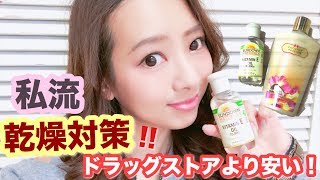 【乾燥対策】冬に負けない！肌トラブル対策アイテム【スキンケア】