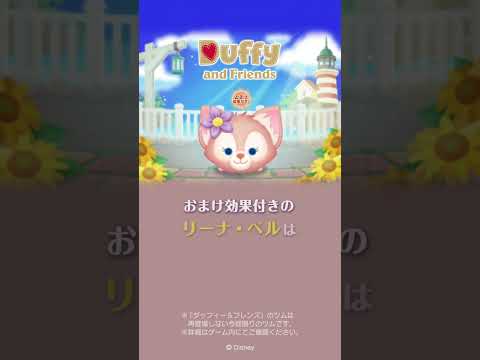 新ツム先行公開♪8/1に新ツム「リーナ・ベル」が登場！