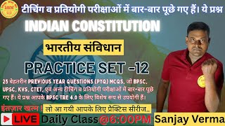 Polity Practice Set | TRE 4.0 BPSC CTET TET KVS | Most Important MCQs | Live Test With Explanation