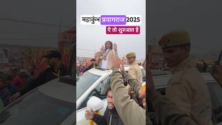 ये तो शुरुआत है | महाकुंभ प्रयागराज 2025 | Mahakumbh | Anirudh ji Maharaj kumbh #prayagrajkumbh