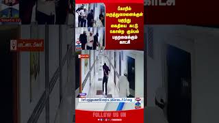 Bihar | hospital  | thanthitv