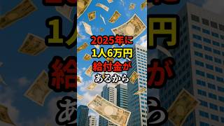 6万円給付金ライフハック  #あなたの財産を守るライフハック #雑学 #ライフハック
