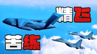 侦缉队：运油20+空军“三剑客”，不止战力“倍”增
