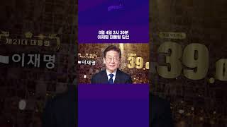 이재명 대통령 당선