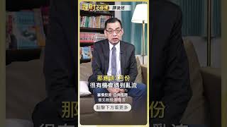 關稅前夕 怎麼看台股下半年？【理財必修課】 #理財必修課 #鄭廳宜 #關稅 #台股 ※拍攝時間 7/7