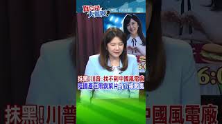 抹黑!川普:找不到中國風電廠 陸國產巨無霸葉片 抗17級颱風@中天新聞CtiNews @全球大視野Global_Vision