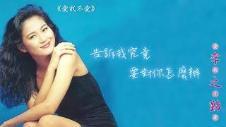 【Official Audio Lyrics Video】李之勤-《愛我不愛》-〈舊的愛情時鐘〉官方動態歌詞版MV
