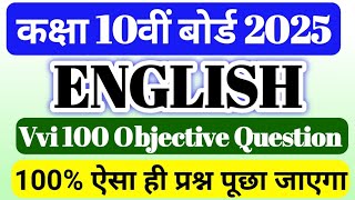 बिहार बोर्ड क्लास 10th English vvi objective question || English class 10th Bihar board objective //