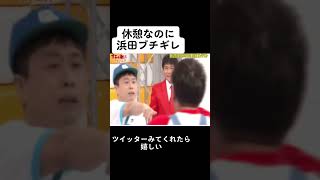 #ガキ使い　#お笑い　#バラエティ　#ダウンタウン