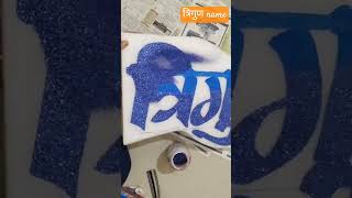 Name Art #subscribe #pune #art #artist DM 9920132350
