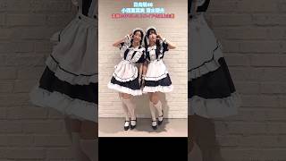 小西夏菜実 清水理央 メイド至上主義 踊ってみた♪ 高嶺のなでしこ ハロウィン TikTok