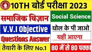 samajik vigyan ka objective question 2023-10th social science objective 2023-social science class 10