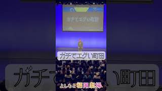 【ガチでエグい町田】配信は5/12(月)まで購入可能！町田さんが急遽披露することになったピンネタは必見👀✨#エバース #フクゲキ#よしもと福岡劇場