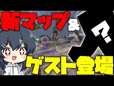 【Minecraft】マイクラ人狼にて新マップ＆初のゲスト登場！！！ただしゲストがいようがやることは変わらない…！！！