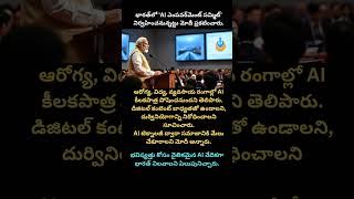 India to Host AI Empowerment Summit 🇮🇳 #Modi #AI #TechSummit #DigitalIndia