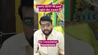 துலாம் 45 நாட்கள் கவனம் | Thulam | Gajakesari Stellar Astrology