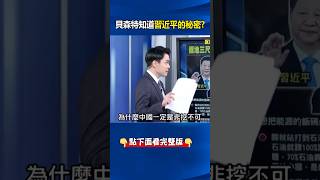 #川普 狠按死穴！ #習近平 加速開鑿深地塔科1井直探「地獄之門」抗#石油 禁令！ @ebcCTime #shorts