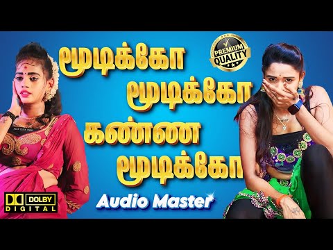 மூடிக்கோ மூடிக்கோ கண்ண மூடிக்கோ | Roojavai Killathe | 🎶 ஆடல் பாடல்  Hits🎶 | Audio Master