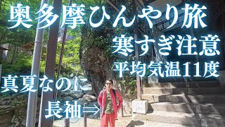 [Average temperature 11 degrees!?] A day trip to Okutama, a hidden gem in Tokyo, was even more am...