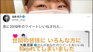 【イコラブ】大場花菜 指原Pに過去ツイート発掘を晒される【=LOVE（イコールラブ）】