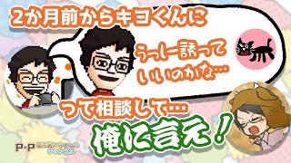 P-Pがうっしーを配信に誘った経緯【P-P切り抜き】