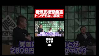 【ホリエモン】※河村たかしの減税政策について語る猪瀬直樹　＃ホリエモン　＃猪瀬直樹　＃堀江貴文