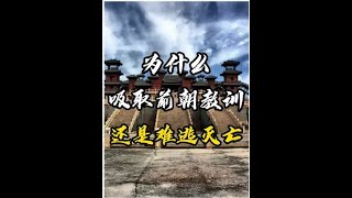 #人文星闪耀计划 #在抖音看懂历史脉络 #历史 #皇帝 #历史故事