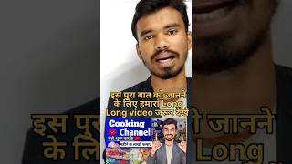 cooking channel kaise banaye | #shortvideo #apnayoutubechannelkaisebanaen #youtubechannel