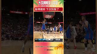 #夏季聯賽 本場第二個Shaqtin' A Fool 鏡頭 #ErikReynolds 拿到球太興奮投錯籃框 #NikolaTopic 看傻眼無奈搖搖頭😡 #布魯克林籃網 #奧克拉荷馬雷霆