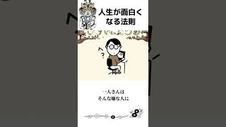 ※コレができると人生変わるよ。#癒し #斎藤一人  #悩み
