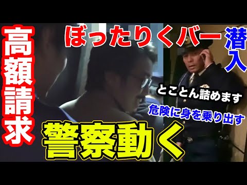ぼったくりバーに制裁を下すカルマ