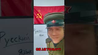 【主包露脸】是真的 #俄语 #不正经的俄语教学 #糯米大饭团