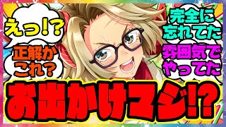 『無人島新シナリオで話題になってるタッカーのお出かけ』に対するみんなの反応集 まとめ ウマ娘プリティーダービー レイミン SSRタッカーブライン タマモクロス スピ5編成 ハイランダー