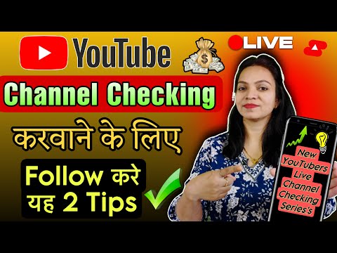 ✅New YouTubers Channel Checking Series | YouTube Channel Check करवाने के लिए Follow करे ये 2 Steps 👍