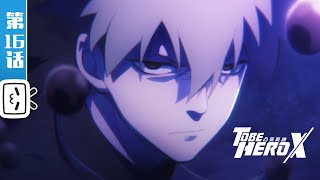"To Be Hero X" EP16: THE CURE【Original | Made By Bilibili】