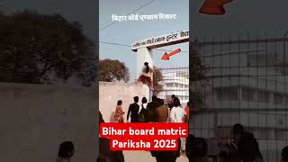 Bihar board matric Pariksha 2025 #love #funny #dance #ytshorts #song #kali #bhakti #sorts #mahakali