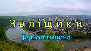 Залiщики.  Подорож мiстом та околицями.Тернопiльщина