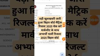 Matric result declared - How to see BIHAR BOARD 10TH RESULT 2025? MATRIC RESULT 2025