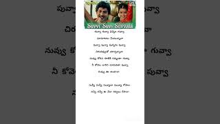Suvi suvala song #telugusongs #managames #funmoviemusic #emovieentertainment #telugulyricalsongs